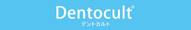 Dentocult デントカルトサポート