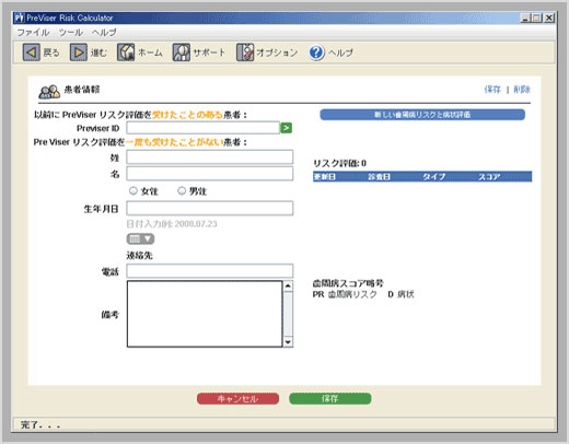 患者さんの個人情報を入力